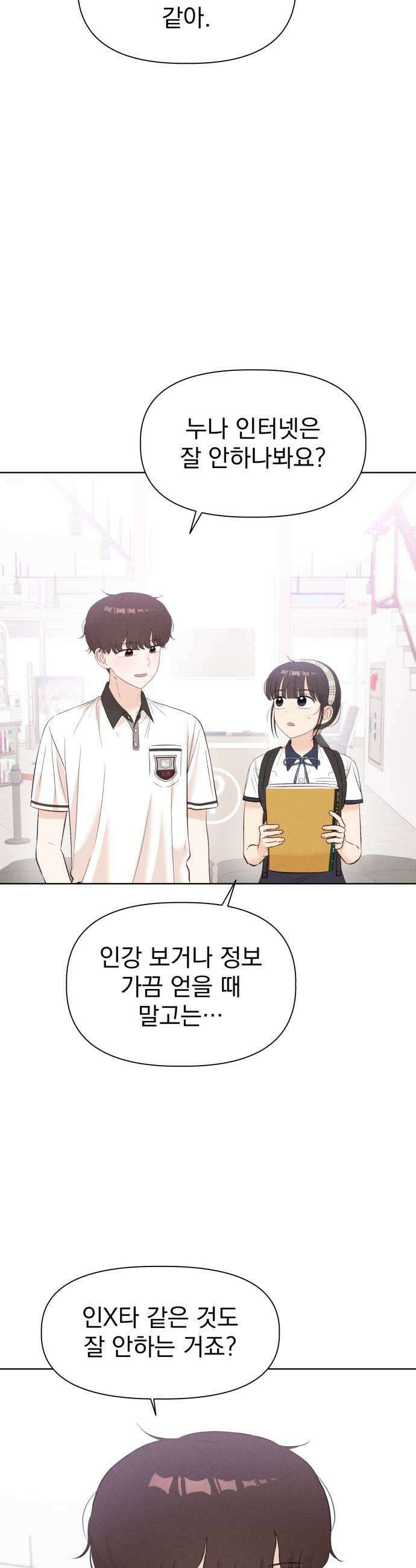 문과X이과 40화  Singularity 31