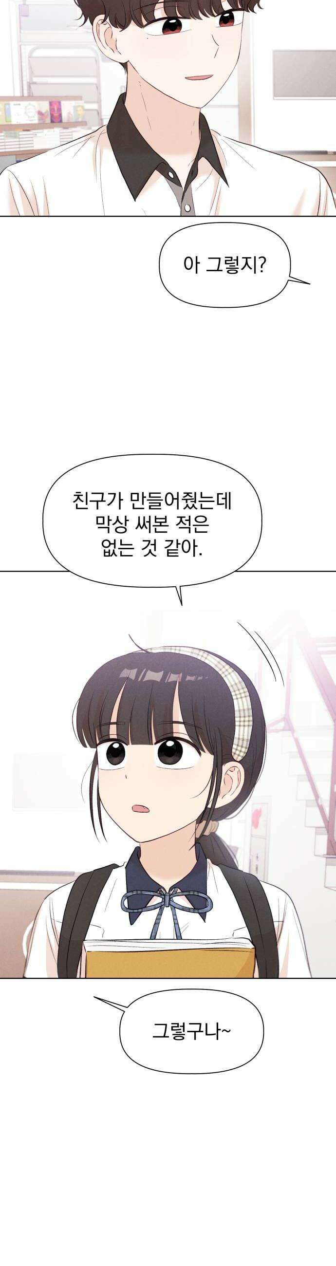 문과X이과 40화  Singularity 32