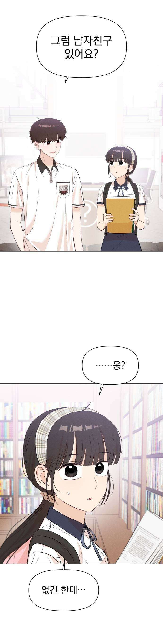 문과X이과 40화  Singularity 33