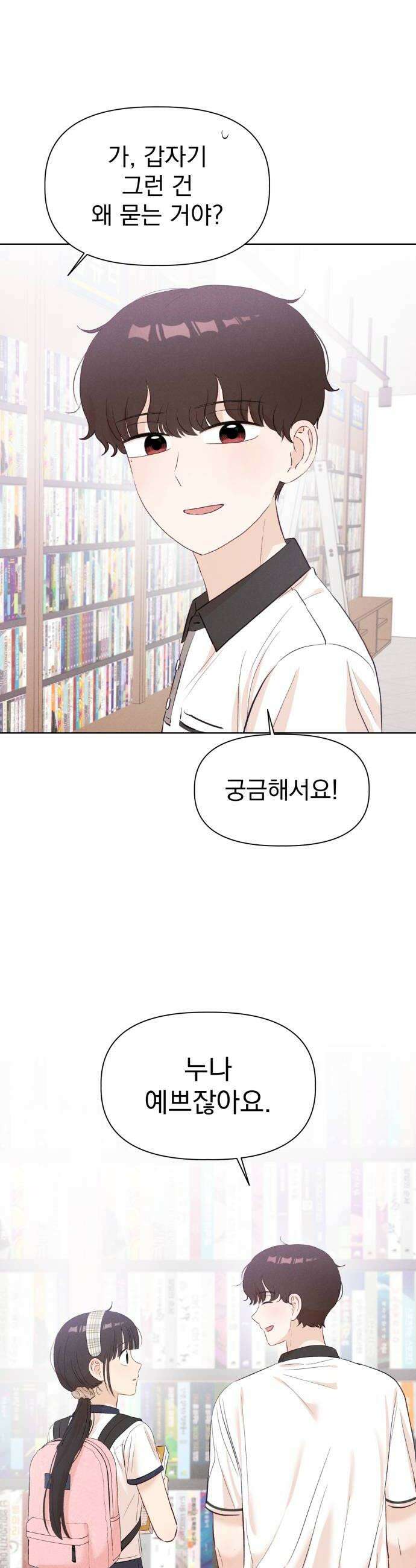 문과X이과 40화  Singularity 34
