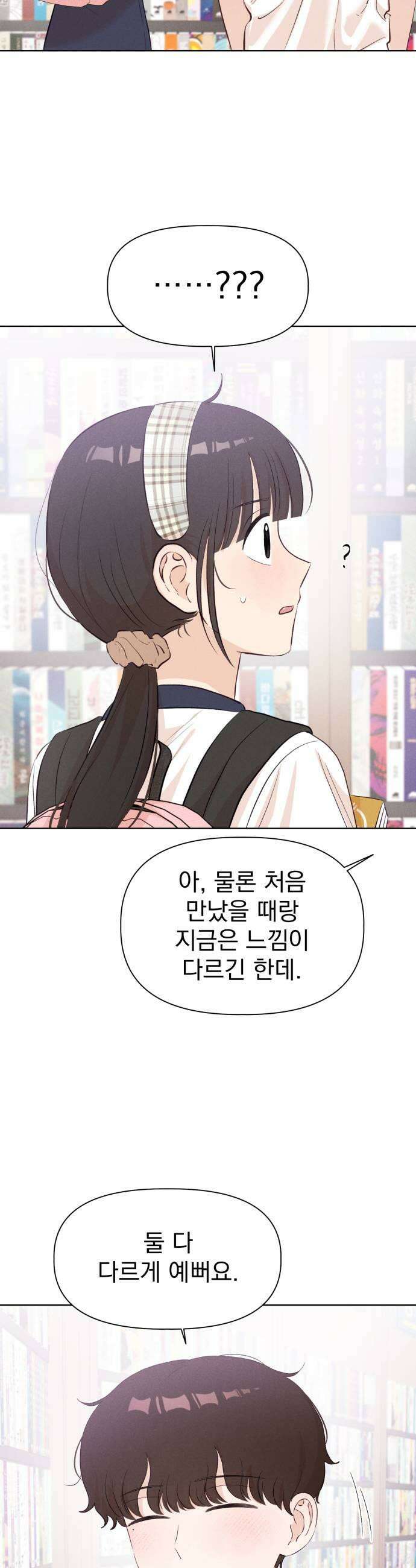 문과X이과 40화  Singularity 35