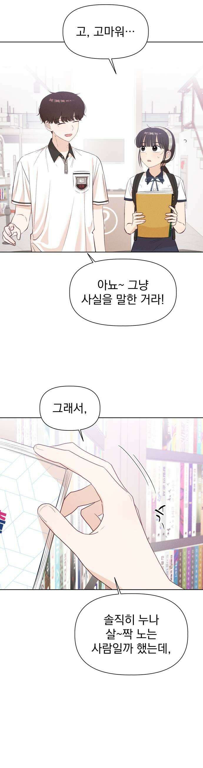 문과X이과 40화  Singularity 37