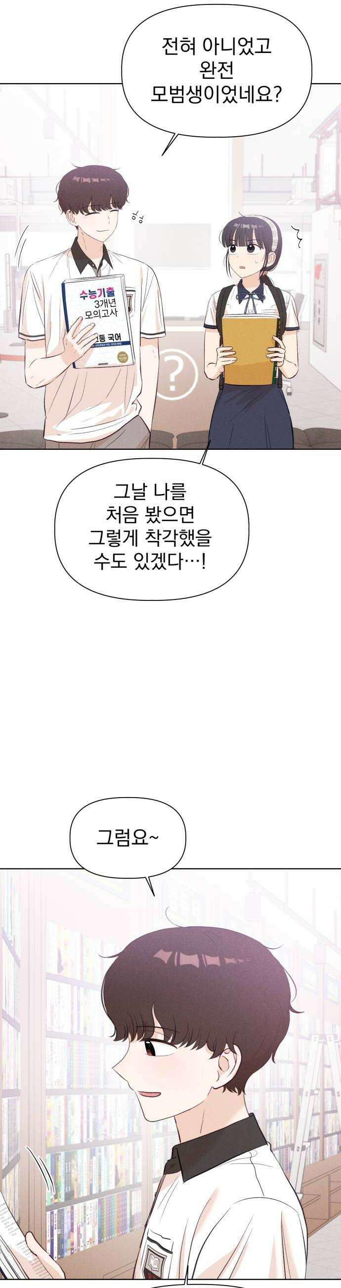 문과X이과 40화  Singularity 38