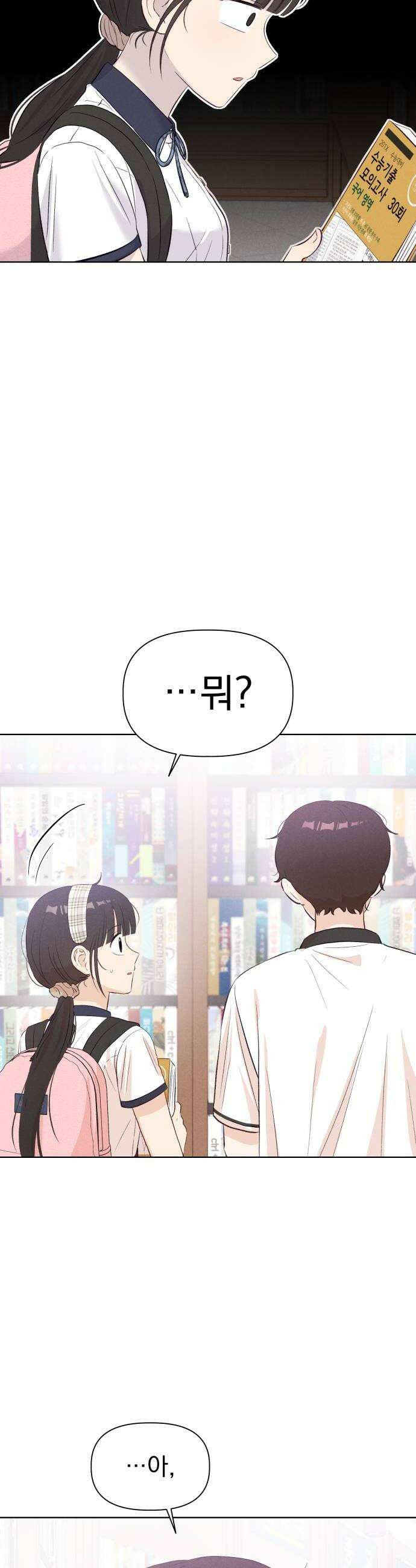 문과X이과 40화  Singularity 40