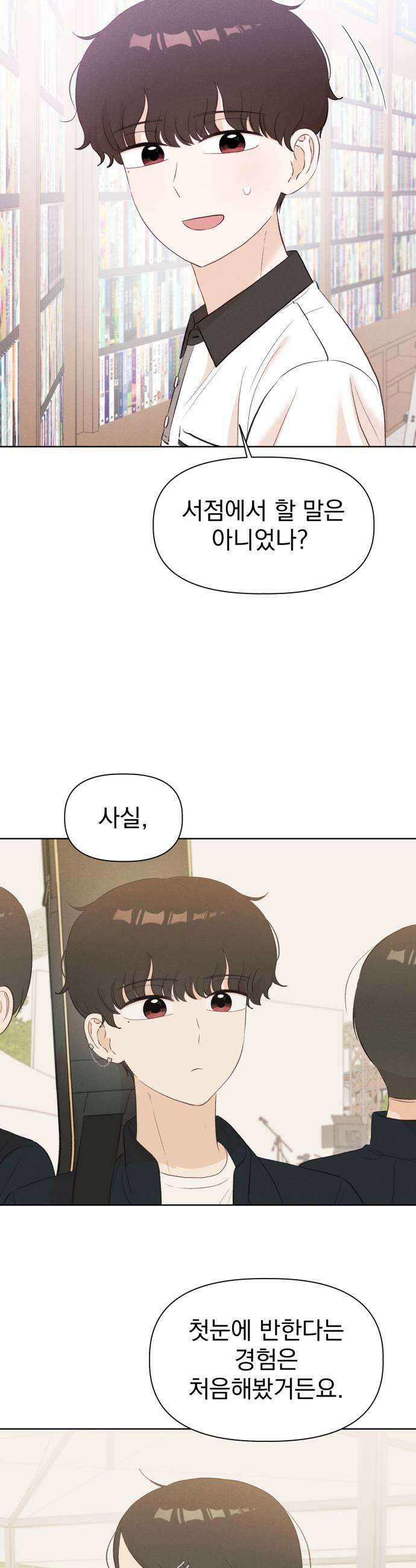 문과X이과 40화  Singularity 41