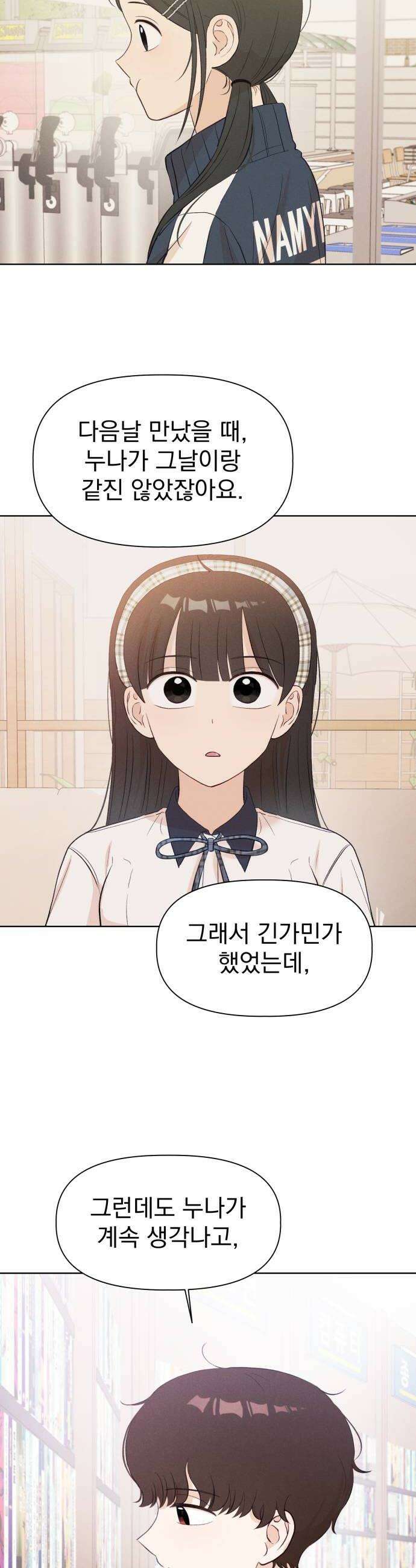 문과X이과 40화  Singularity 42