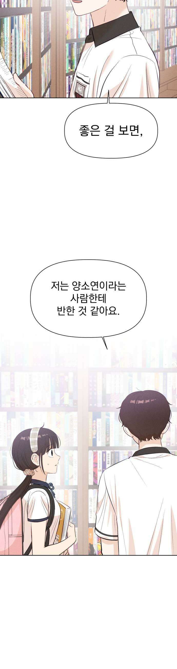 문과X이과 40화  Singularity 43