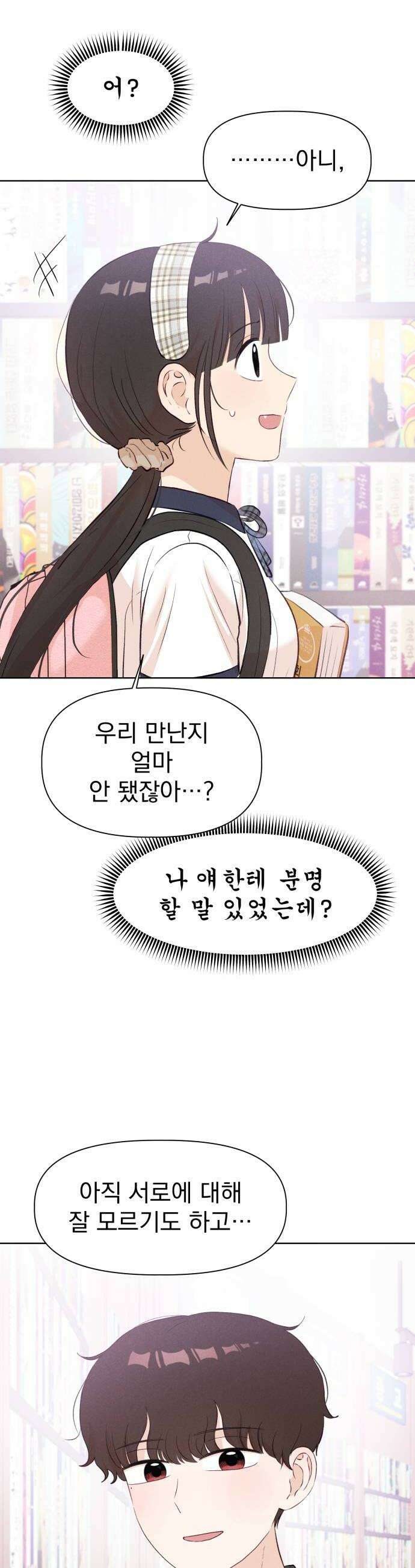 문과X이과 40화  Singularity 44