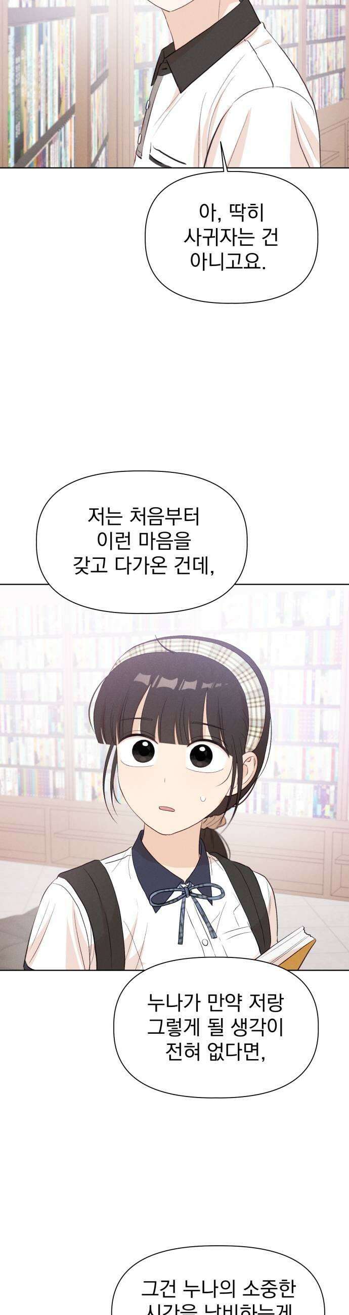 문과X이과 40화  Singularity 45