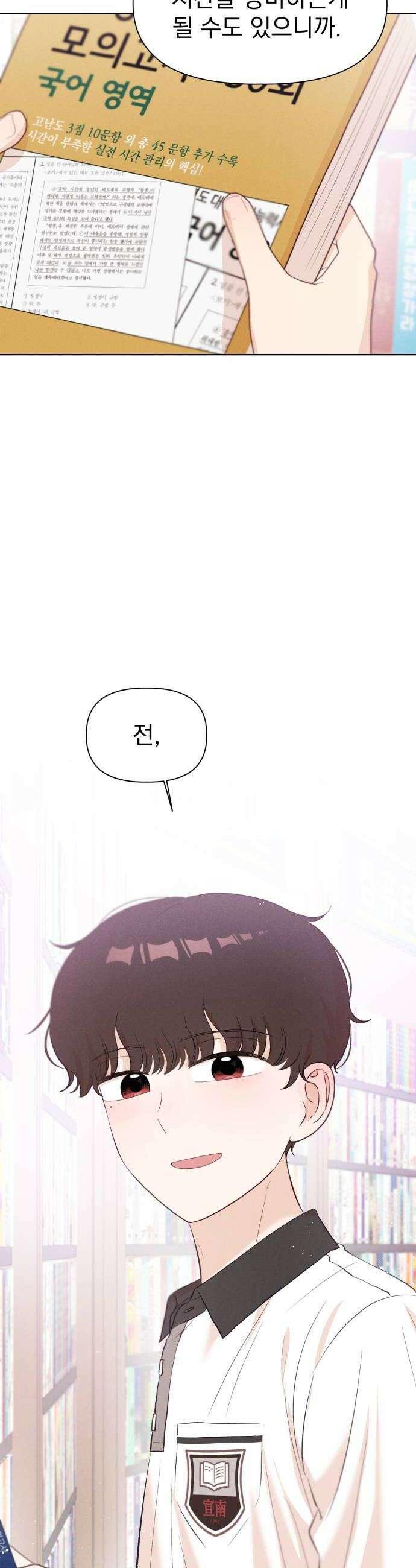 문과X이과 40화  Singularity 46