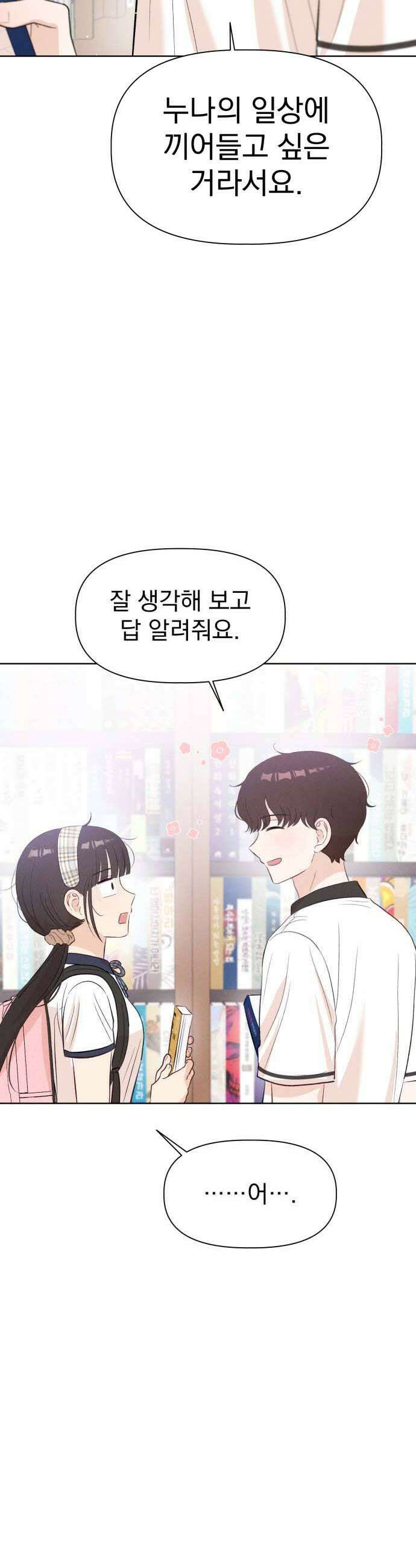 문과X이과 40화  Singularity 47