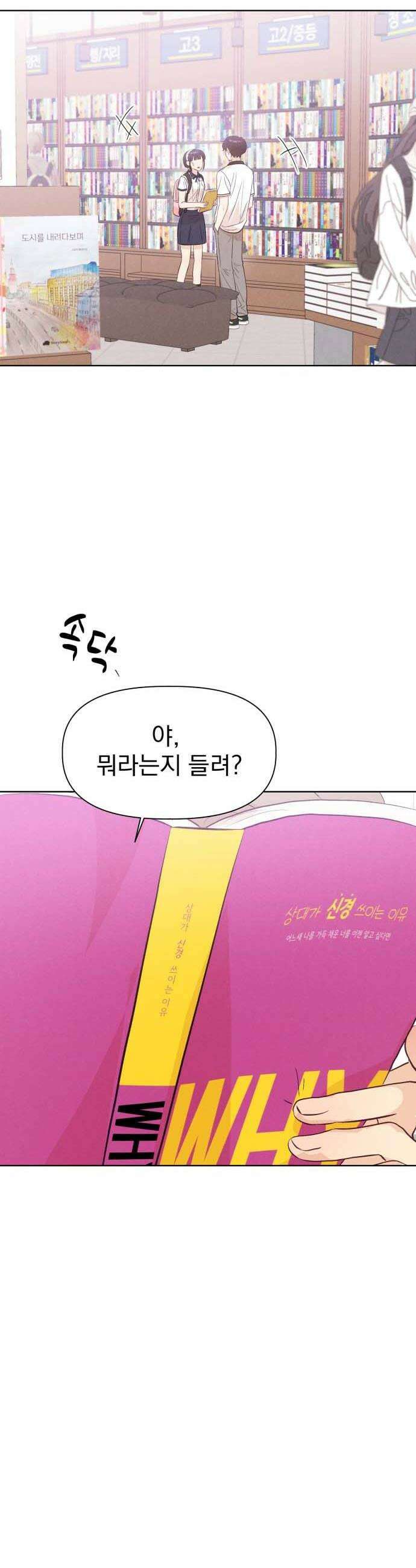 문과X이과 40화  Singularity 48