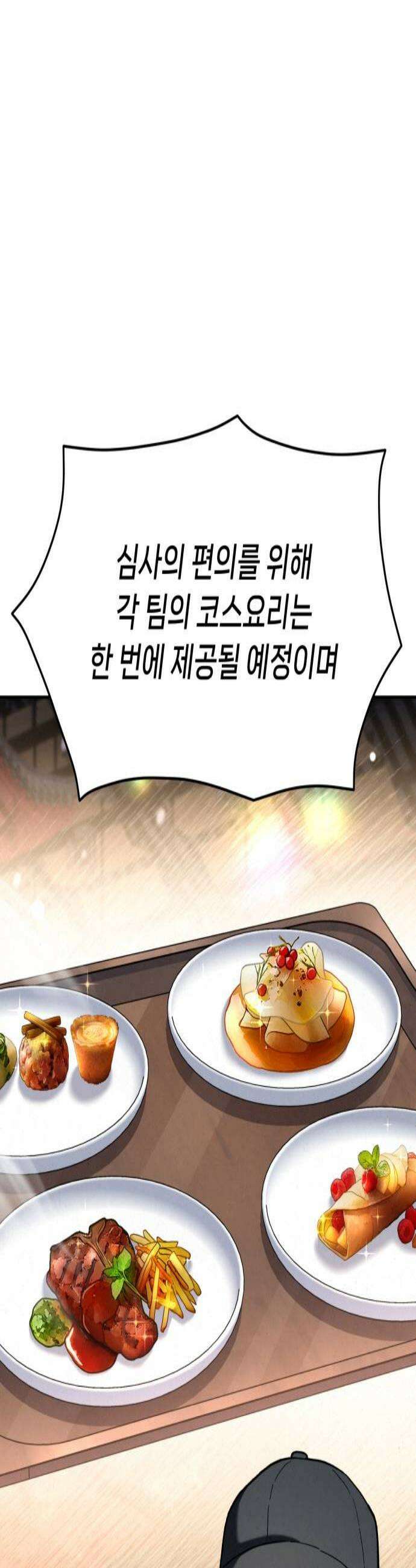 신의 요리 54화  본선 2경기 협력 A조 매치 8 3