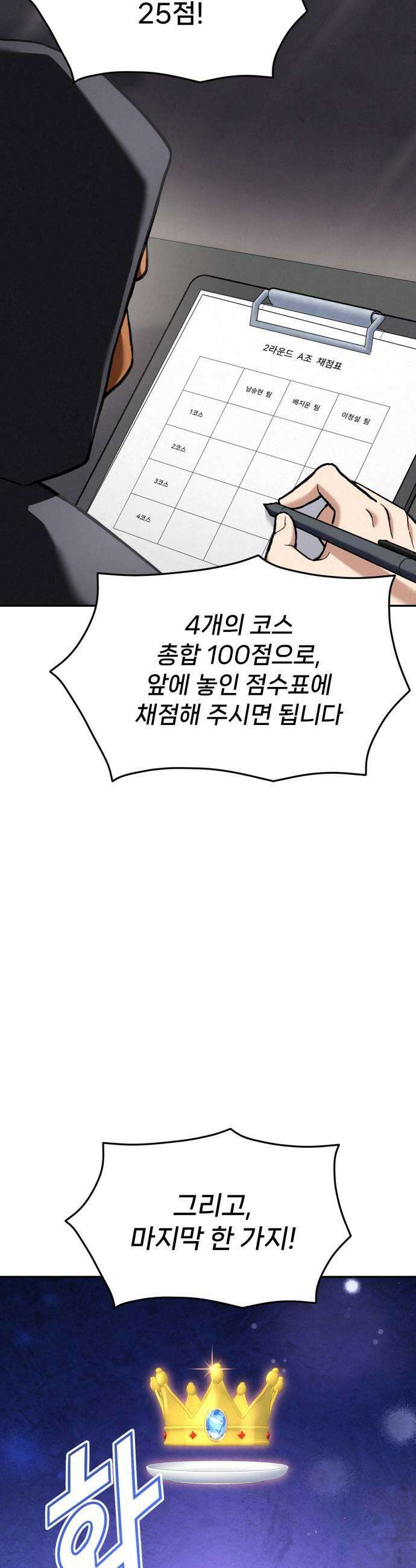 신의 요리 54화  본선 2경기 협력 A조 매치 8 5