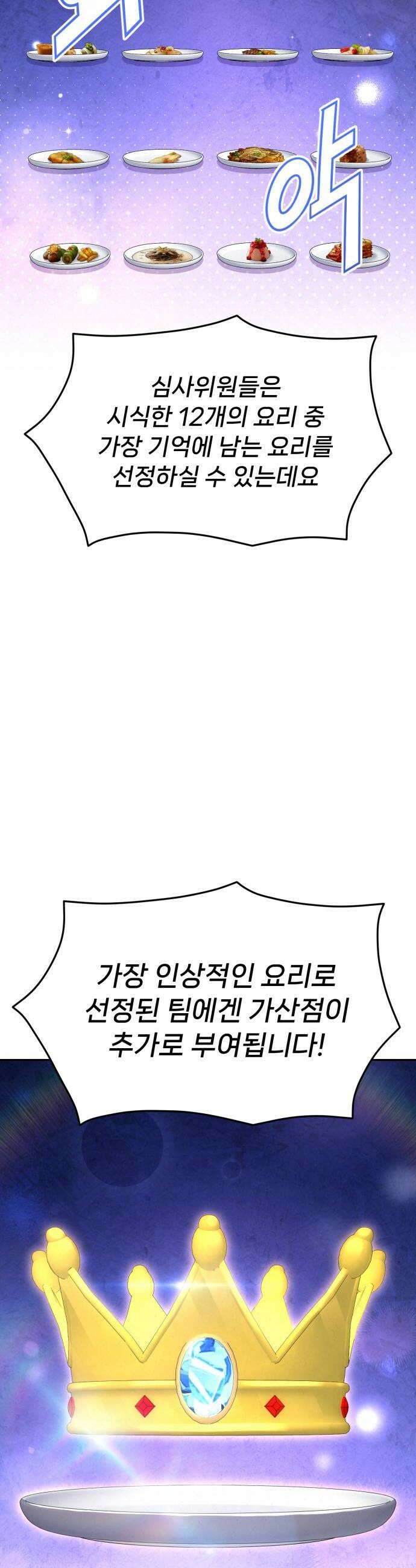신의 요리 54화  본선 2경기 협력 A조 매치 8 6