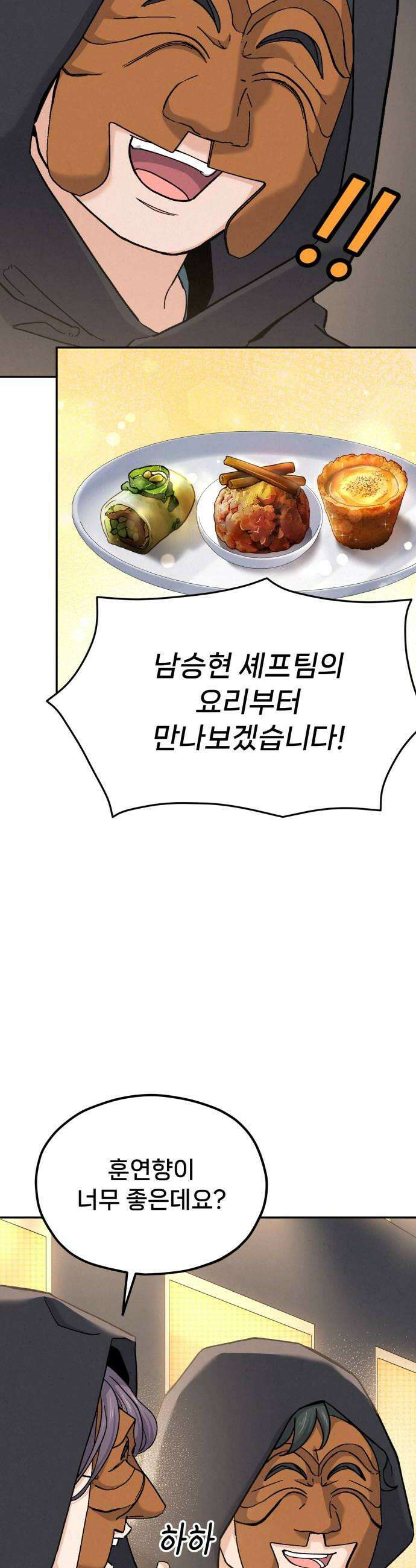 신의 요리 54화  본선 2경기 협력 A조 매치 8 8