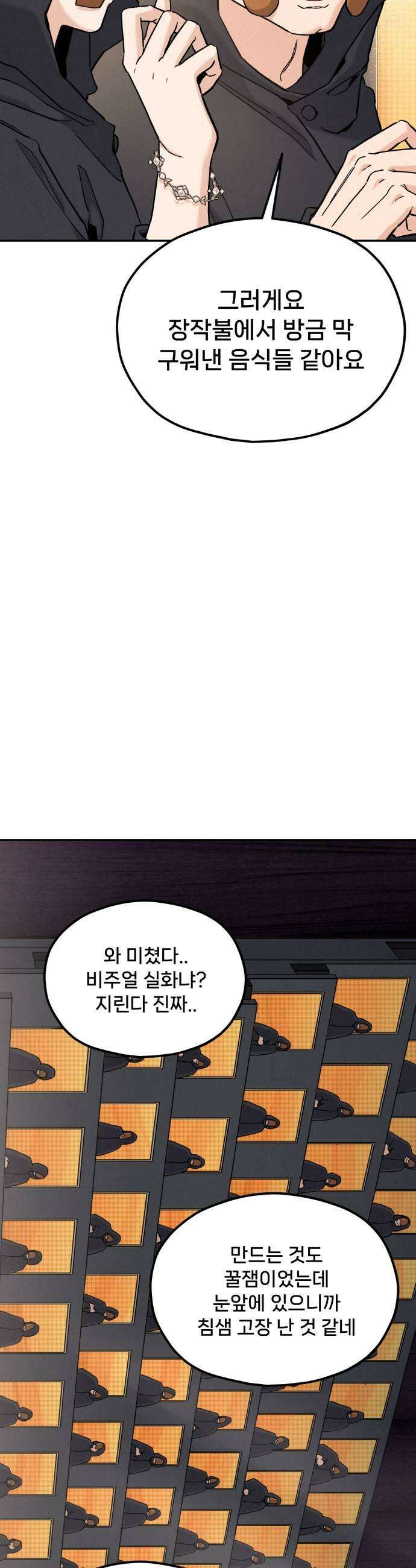 신의 요리 54화  본선 2경기 협력 A조 매치 8 9