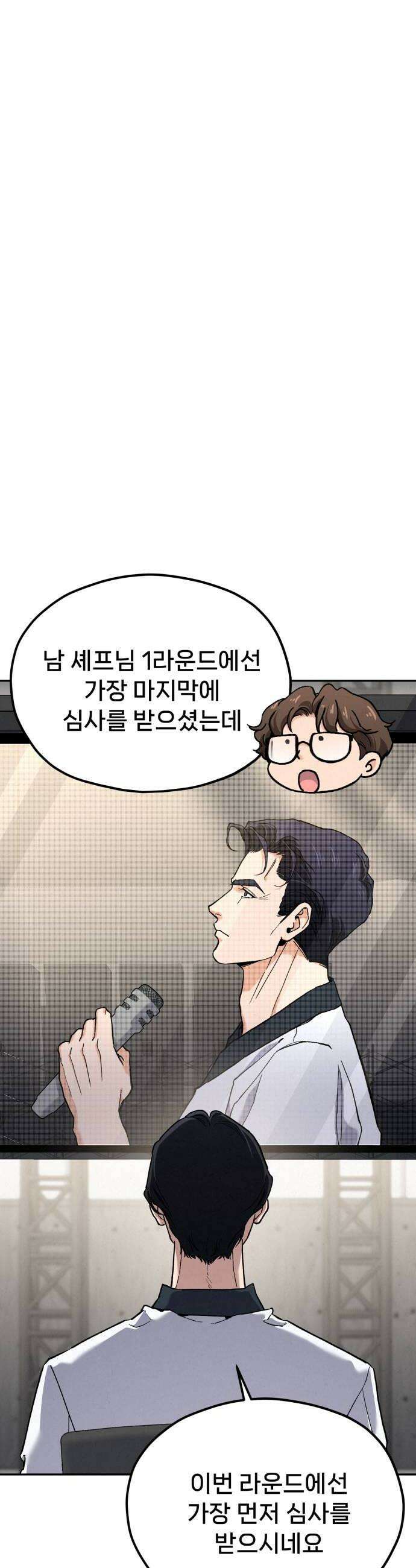 신의 요리 54화  본선 2경기 협력 A조 매치 8 12
