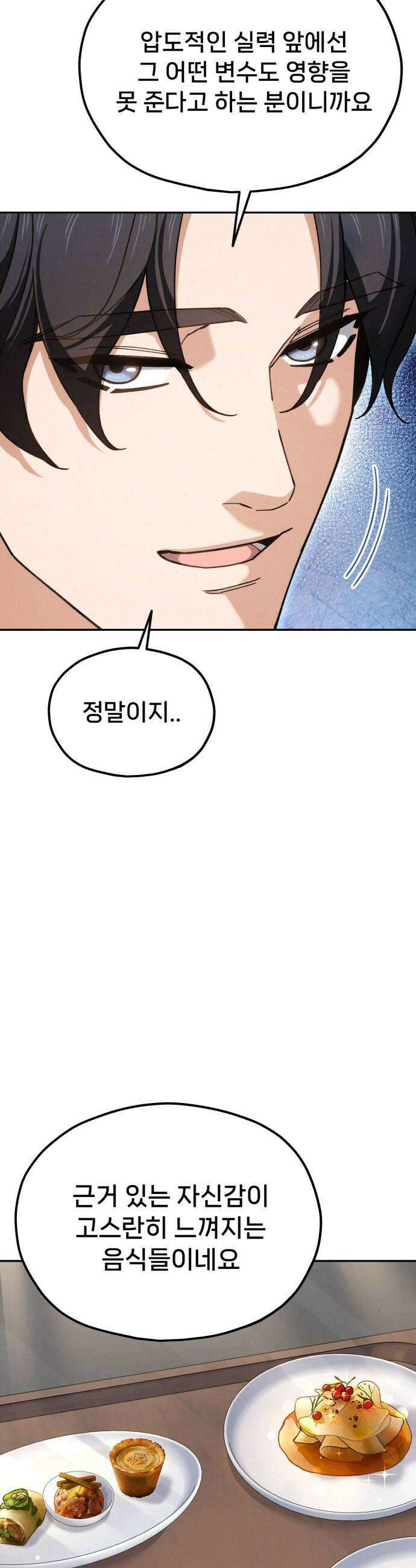 신의 요리 54화  본선 2경기 협력 A조 매치 8 14