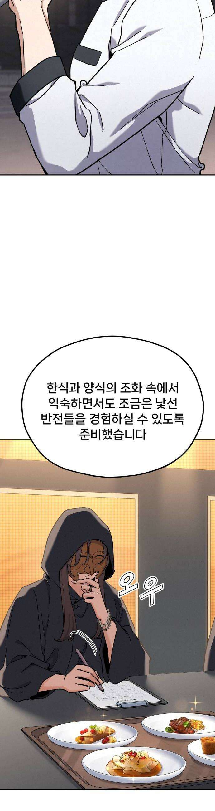 신의 요리 54화  본선 2경기 협력 A조 매치 8 16