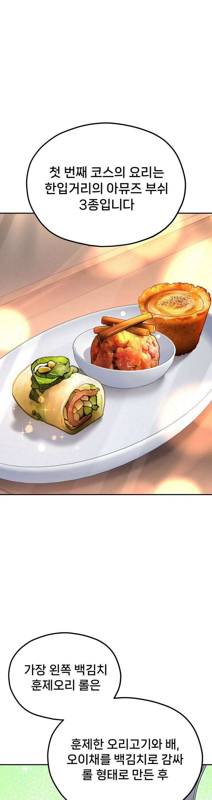 신의 요리 54화  본선 2경기 협력 A조 매치 8 17