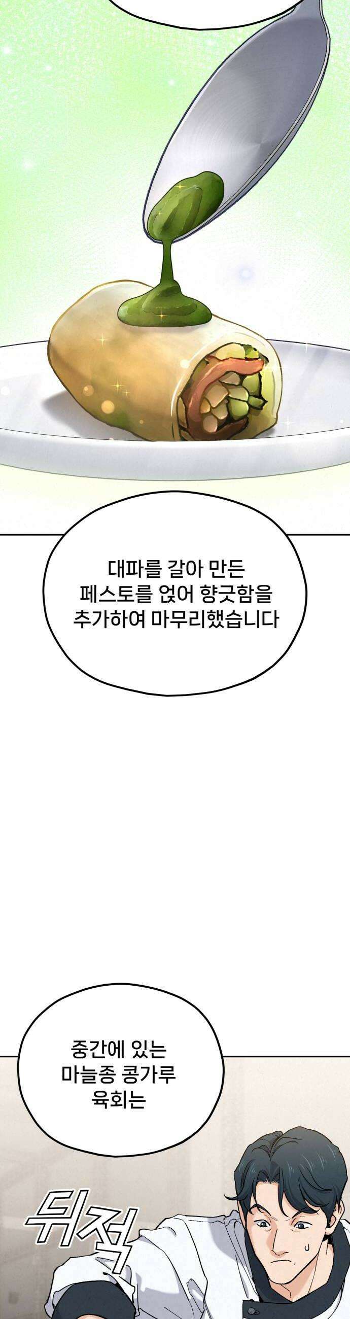 신의 요리 54화  본선 2경기 협력 A조 매치 8 18