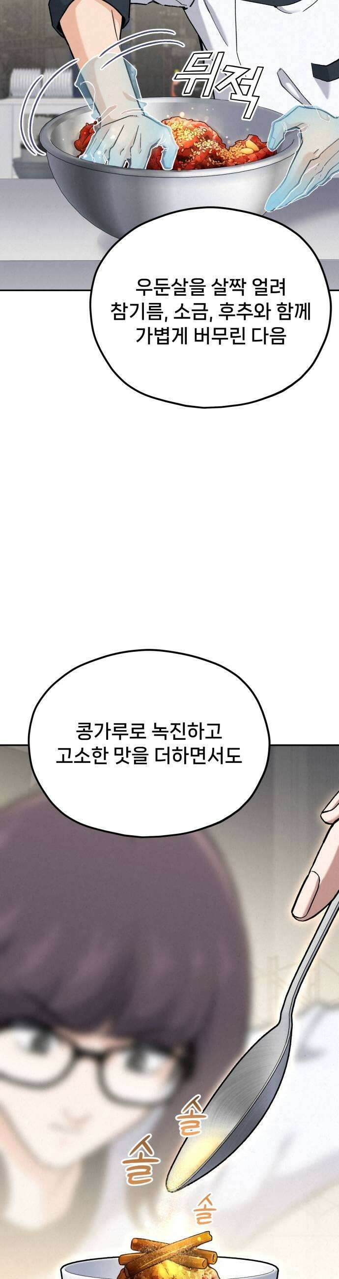 신의 요리 54화  본선 2경기 협력 A조 매치 8 19