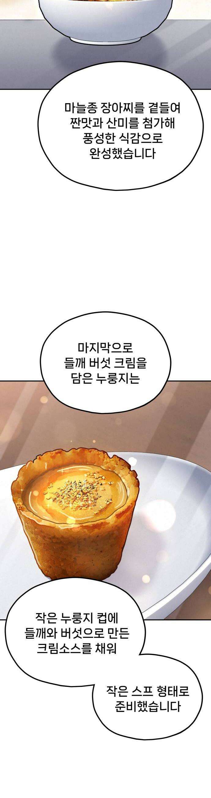 신의 요리 54화  본선 2경기 협력 A조 매치 8 20