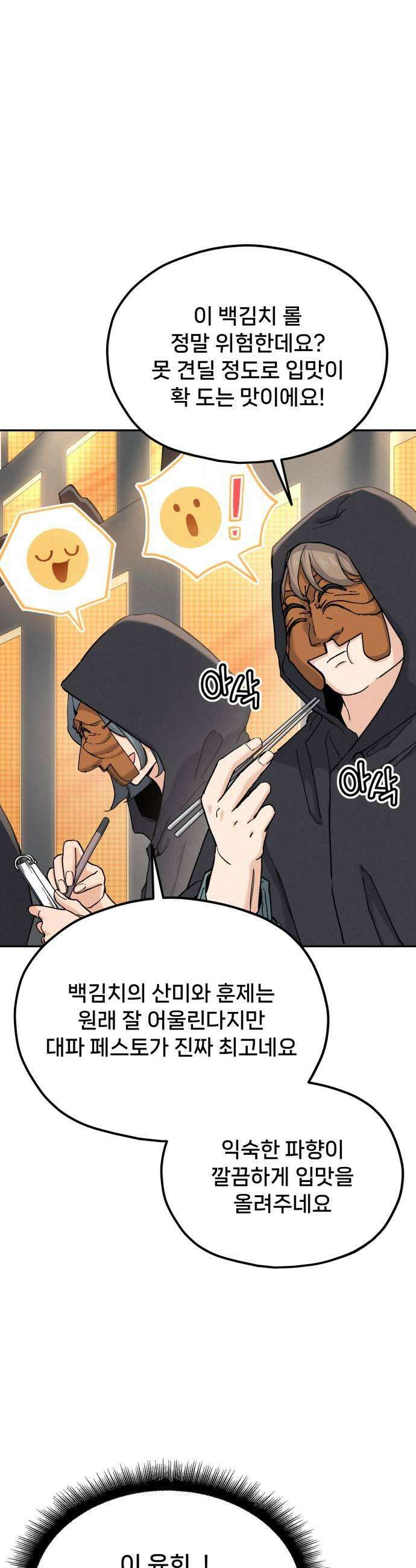 신의 요리 54화  본선 2경기 협력 A조 매치 8 21