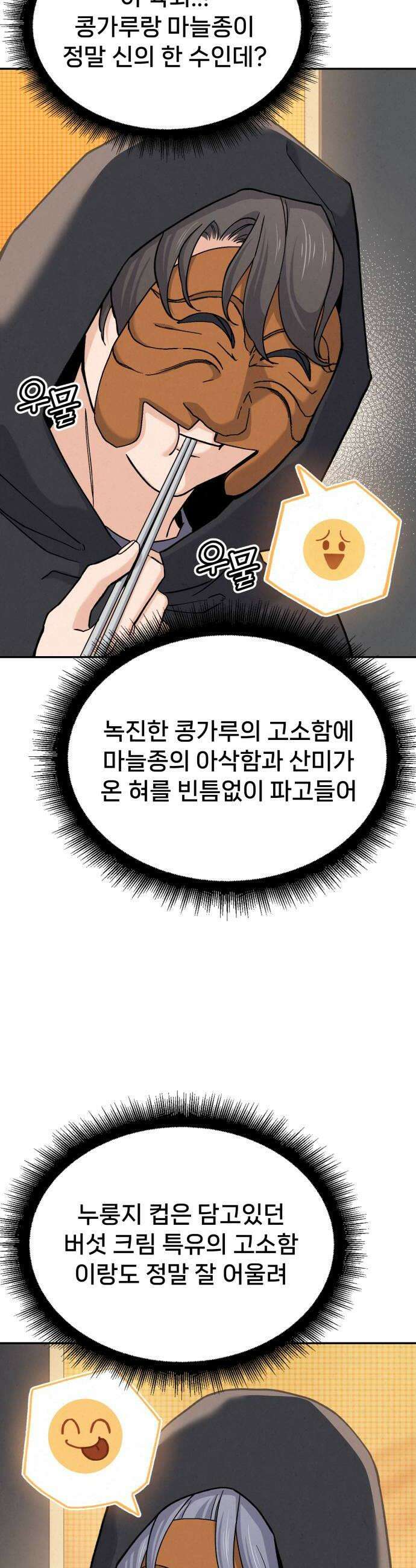 신의 요리 54화  본선 2경기 협력 A조 매치 8 22