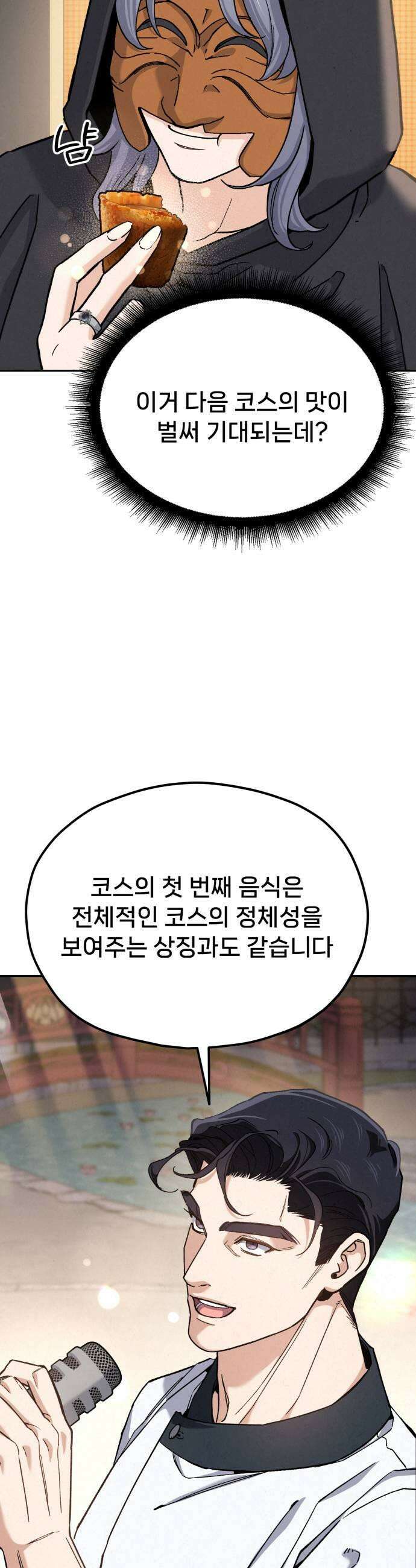 신의 요리 54화  본선 2경기 협력 A조 매치 8 23