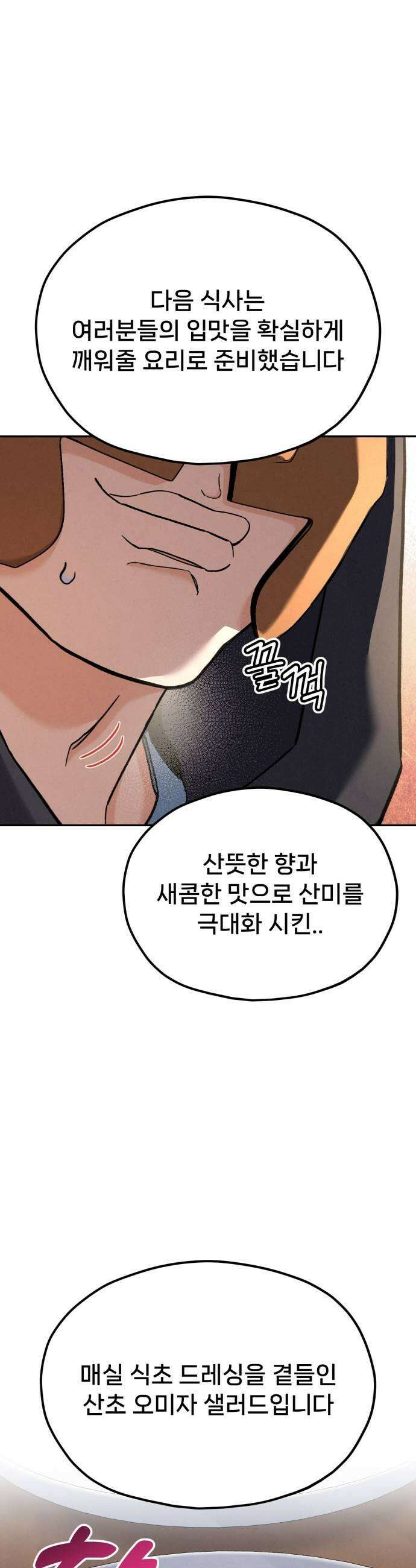신의 요리 54화  본선 2경기 협력 A조 매치 8 25