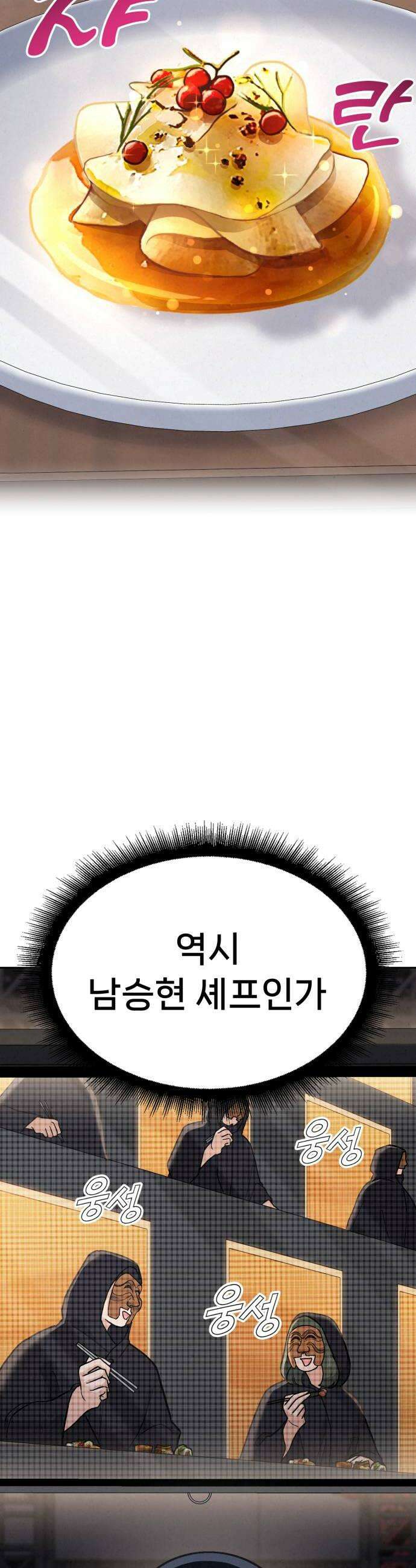 신의 요리 54화  본선 2경기 협력 A조 매치 8 26
