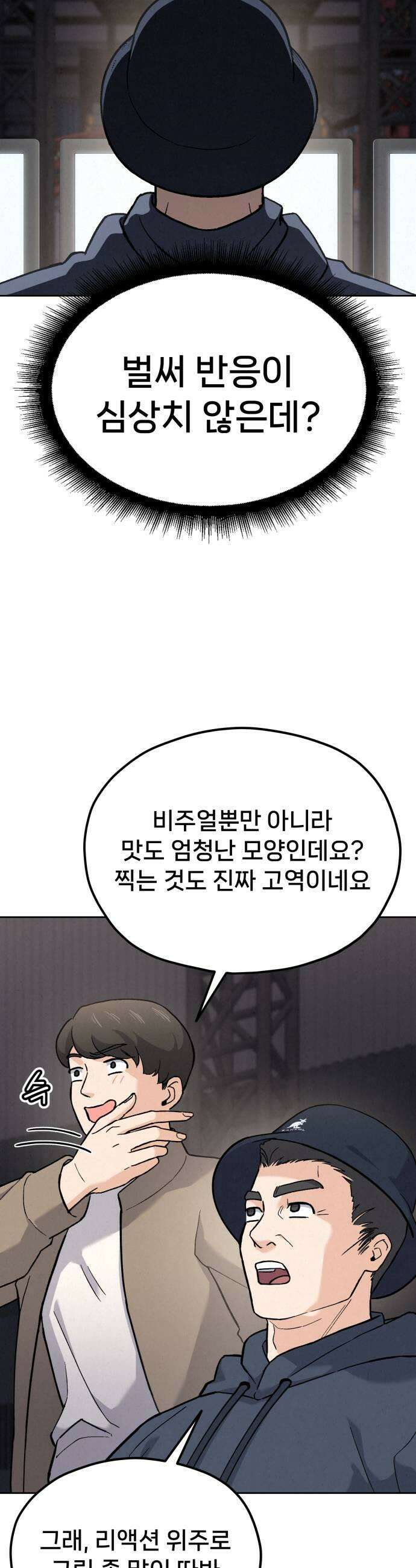 신의 요리 54화  본선 2경기 협력 A조 매치 8 27