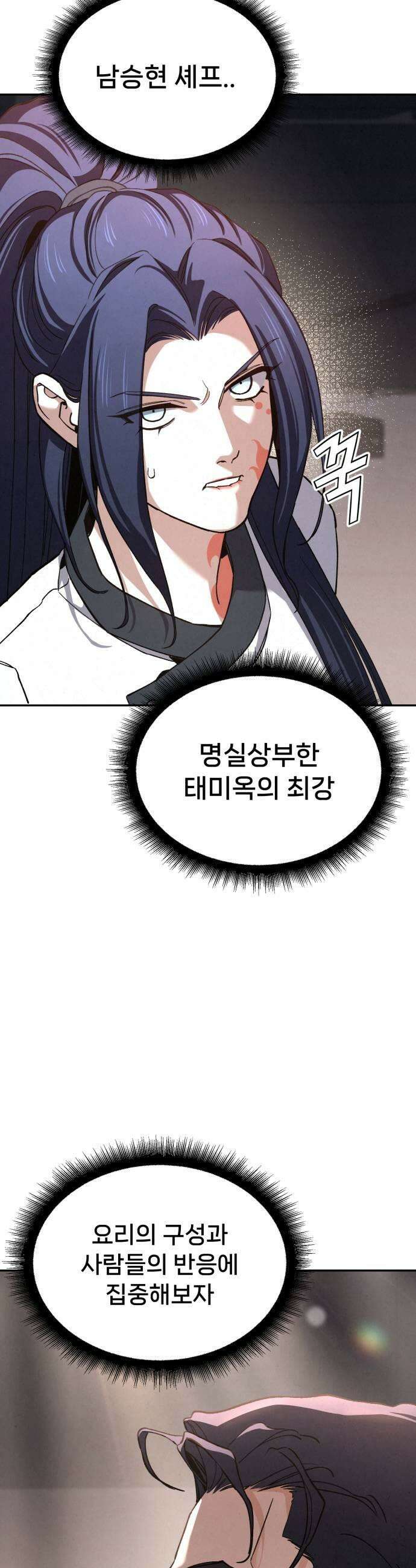 신의 요리 54화  본선 2경기 협력 A조 매치 8 31