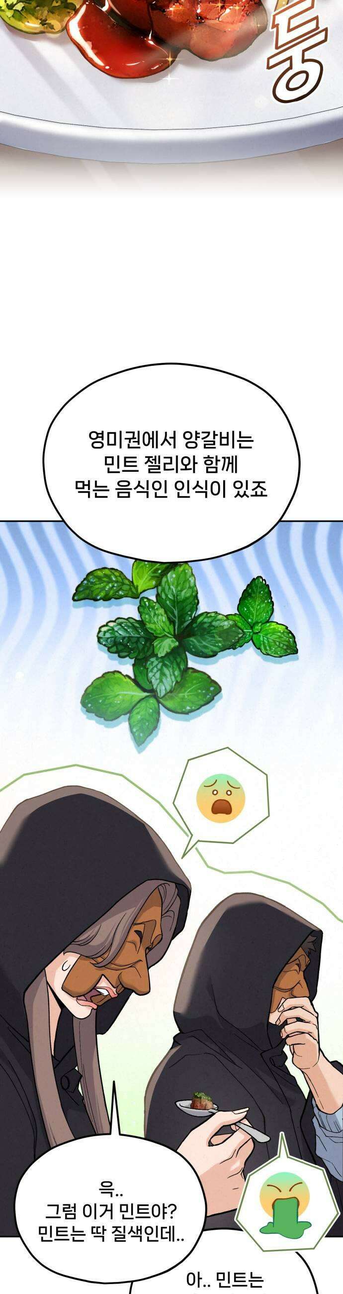 신의 요리 54화  본선 2경기 협력 A조 매치 8 33