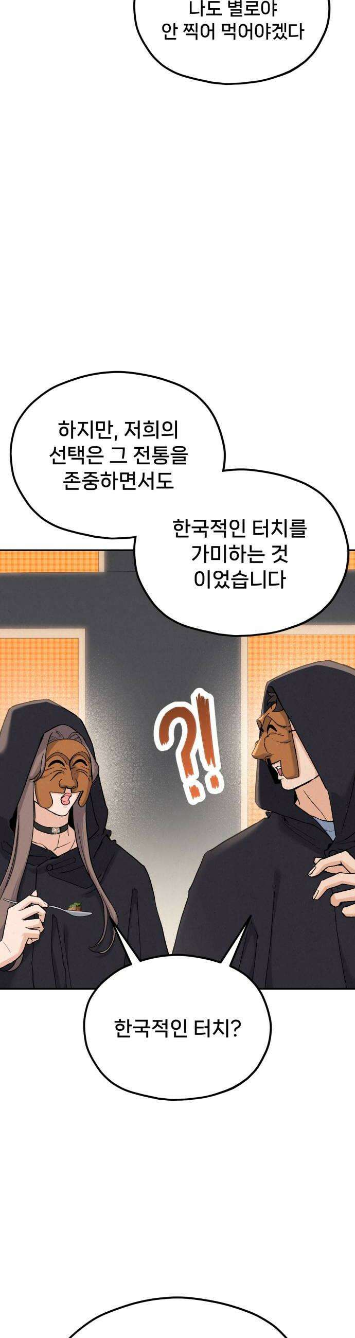 신의 요리 54화  본선 2경기 협력 A조 매치 8 34