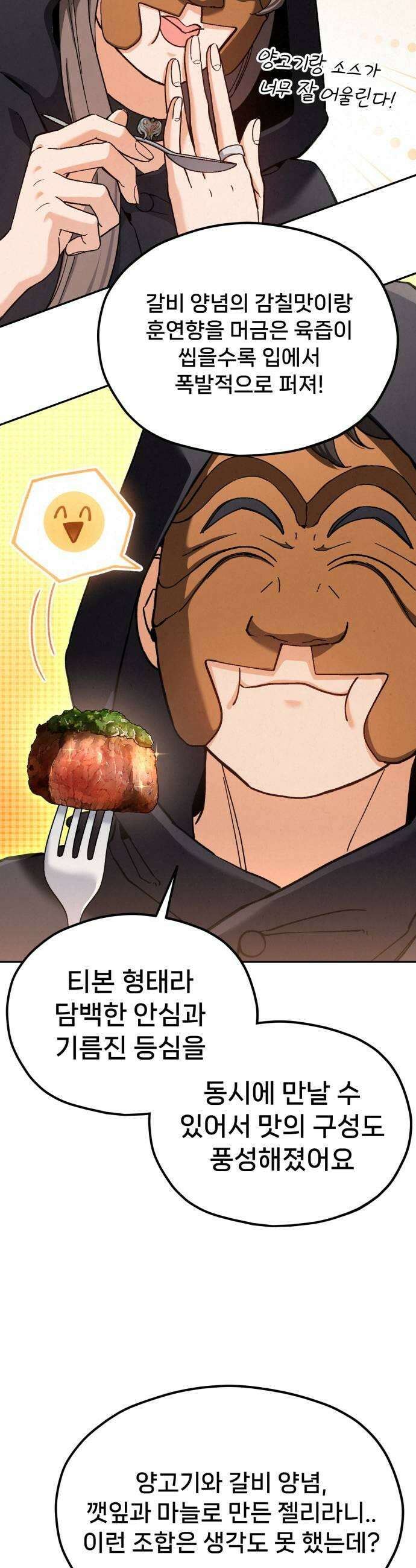 신의 요리 54화  본선 2경기 협력 A조 매치 8 37