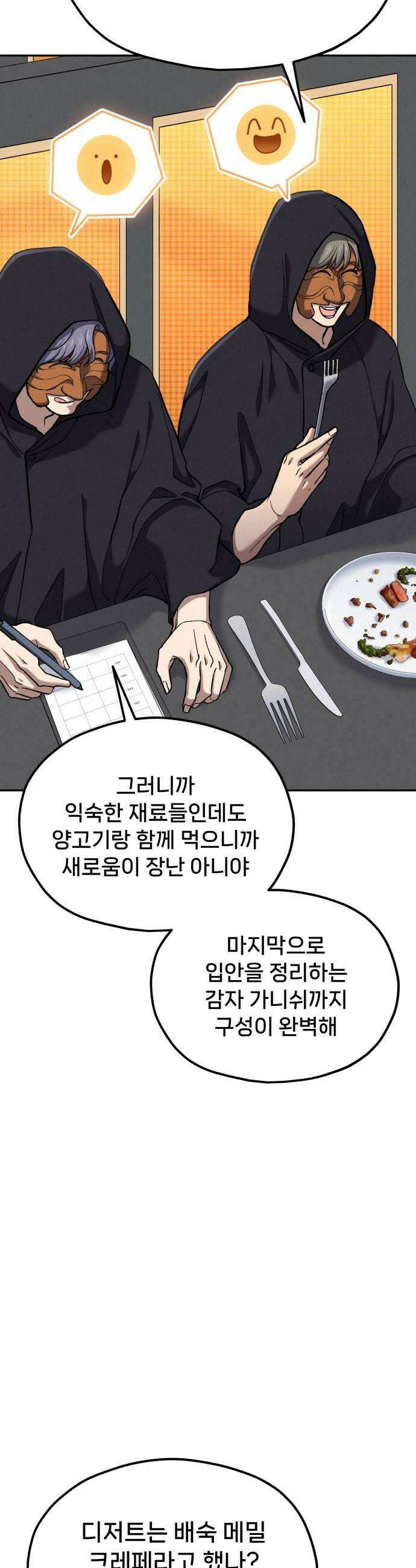 신의 요리 54화  본선 2경기 협력 A조 매치 8 38