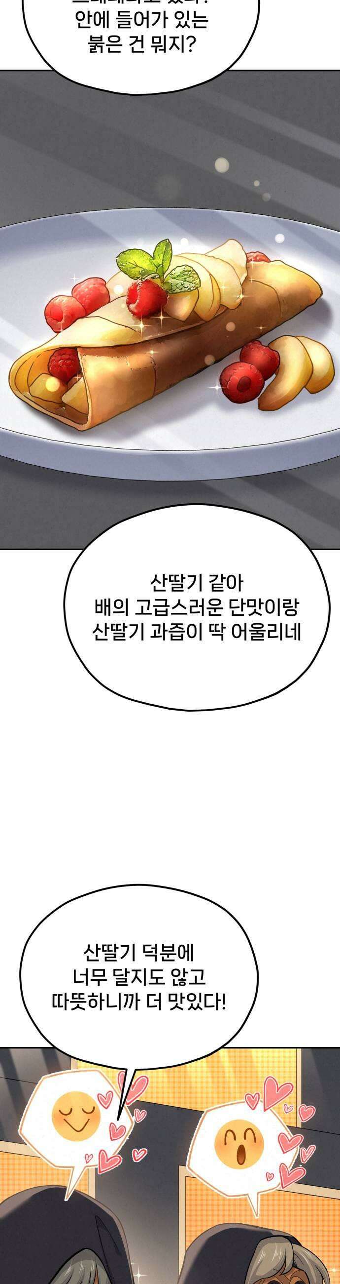 신의 요리 54화  본선 2경기 협력 A조 매치 8 39