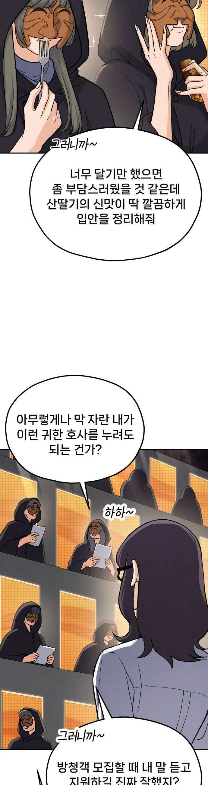 신의 요리 54화  본선 2경기 협력 A조 매치 8 40