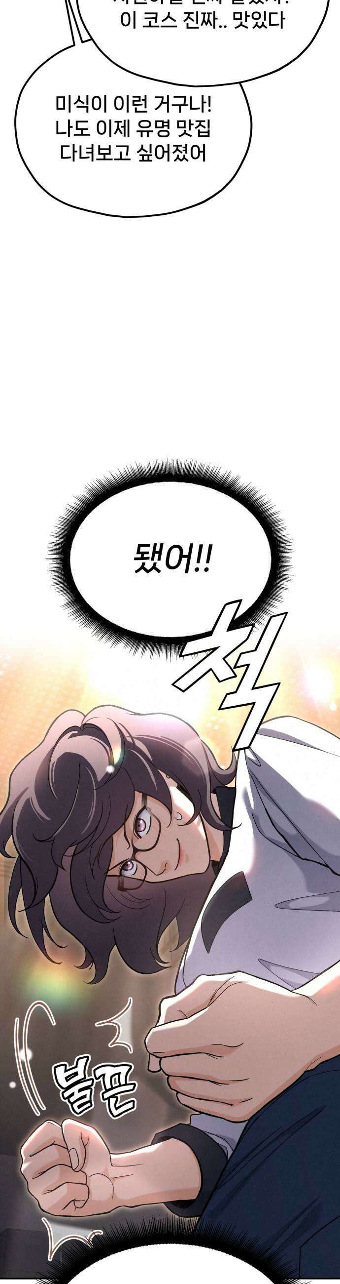 신의 요리 54화  본선 2경기 협력 A조 매치 8 41