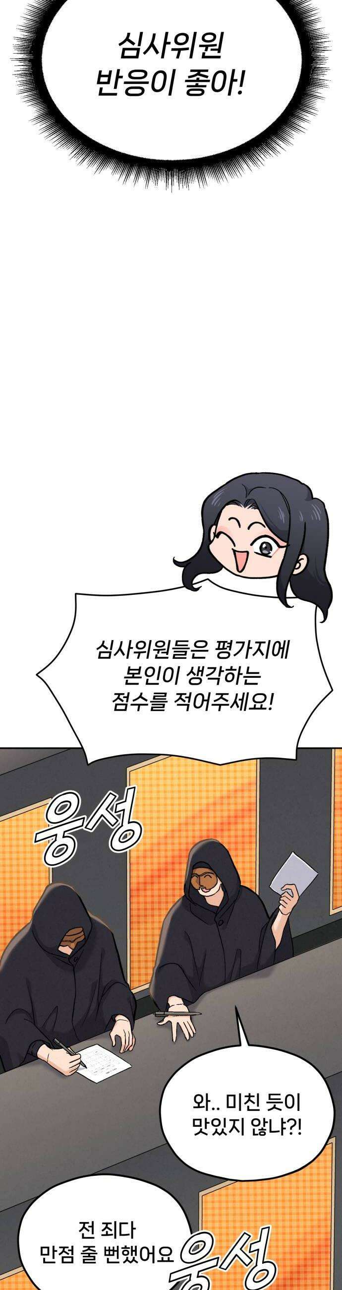 신의 요리 54화  본선 2경기 협력 A조 매치 8 42