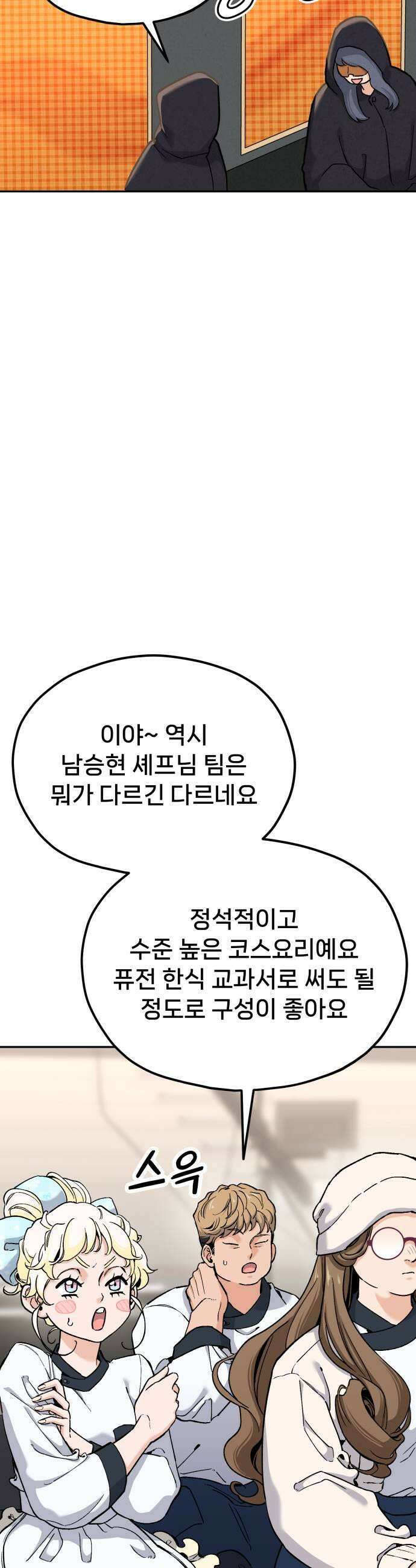 신의 요리 54화  본선 2경기 협력 A조 매치 8 43