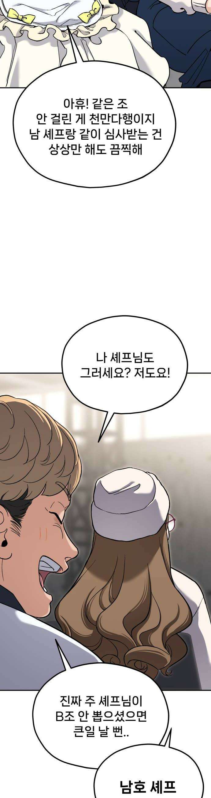 신의 요리 54화  본선 2경기 협력 A조 매치 8 44