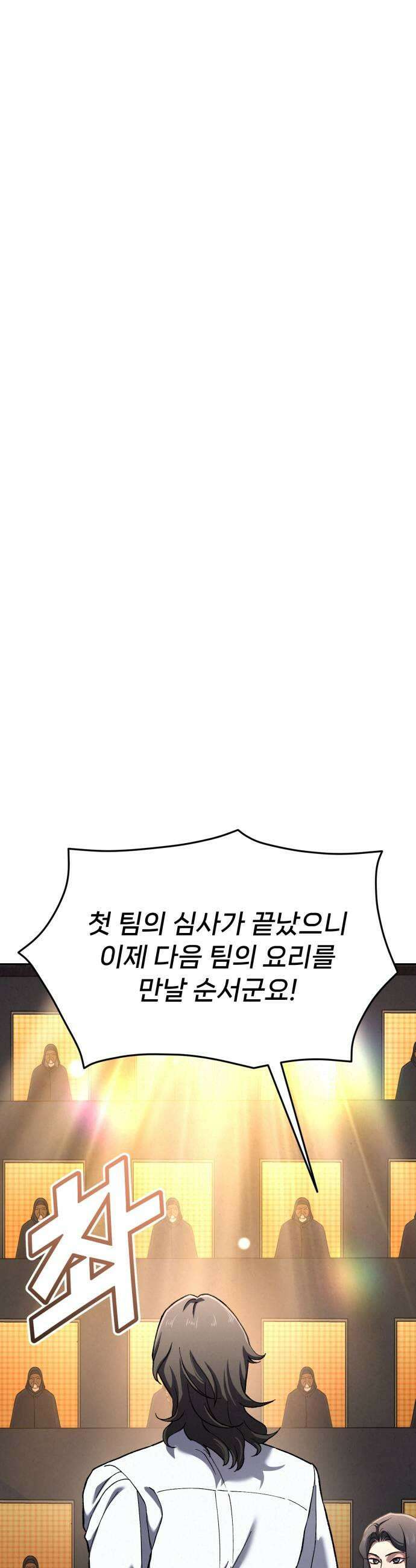 신의 요리 54화  본선 2경기 협력 A조 매치 8 47