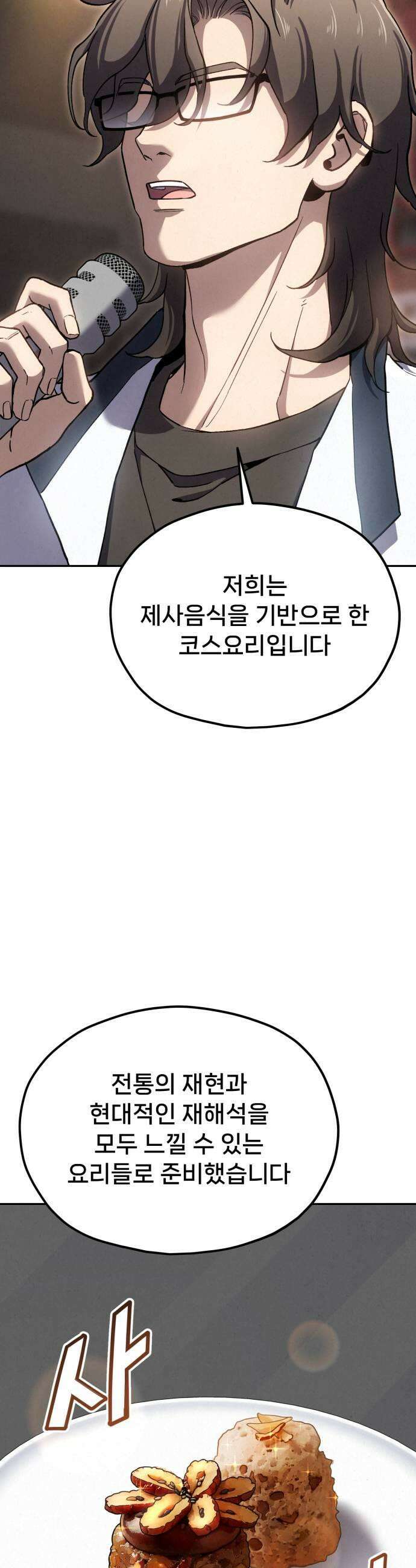 신의 요리 54화  본선 2경기 협력 A조 매치 8 49