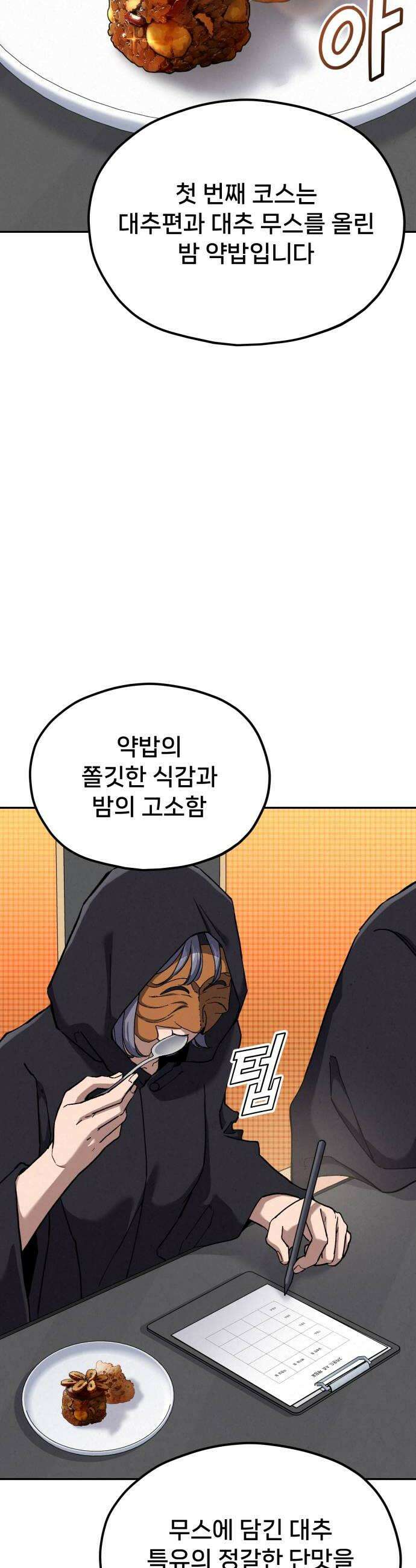 신의 요리 54화  본선 2경기 협력 A조 매치 8 50