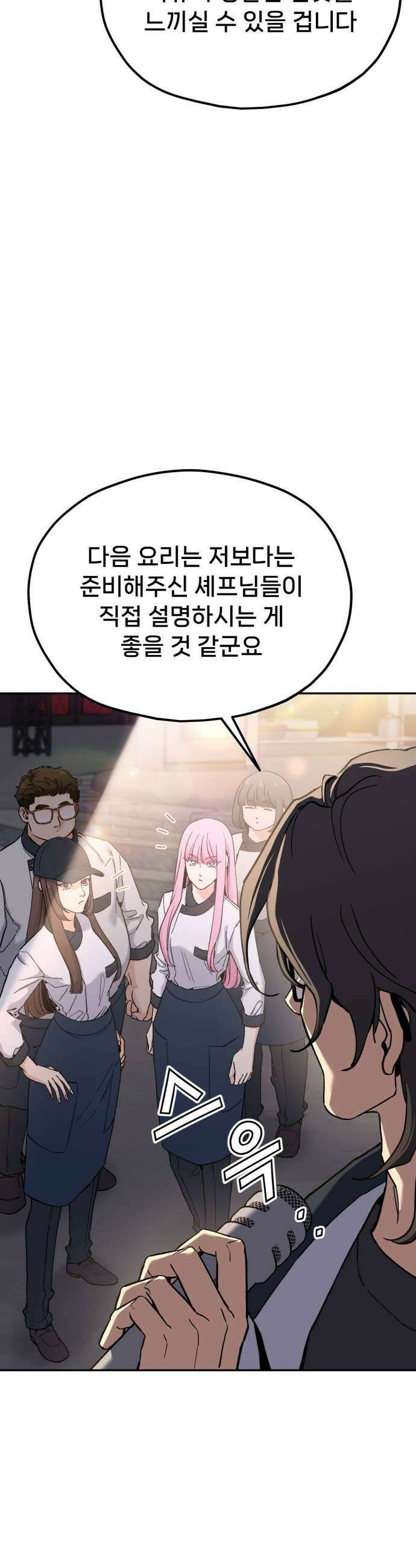 신의 요리 54화  본선 2경기 협력 A조 매치 8 51