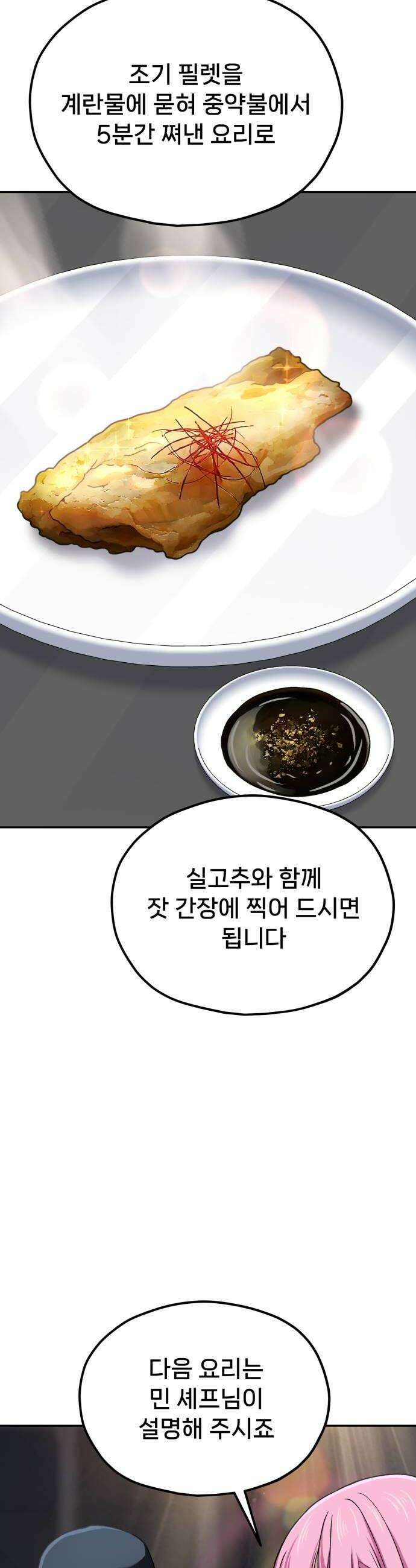 신의 요리 54화  본선 2경기 협력 A조 매치 8 54